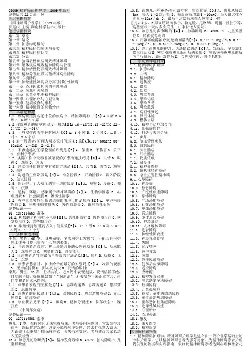 自考03009精神障碍护理学 自考口袋书笔记资料