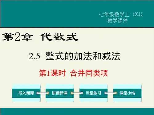 合并同类项(市一等奖) 完整版PPT课件