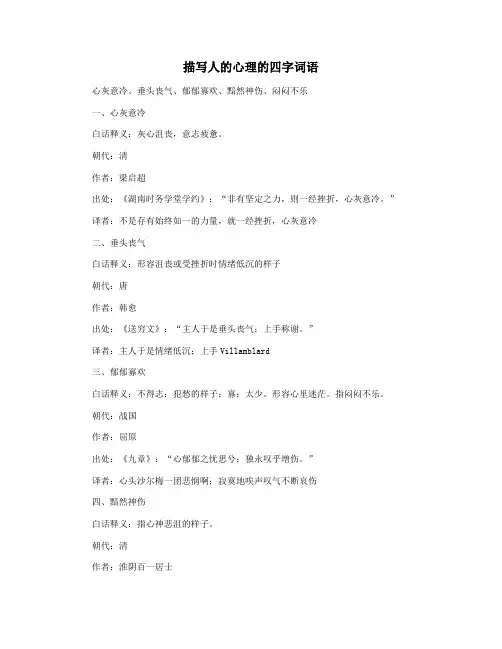 描写人的心理的四字词语