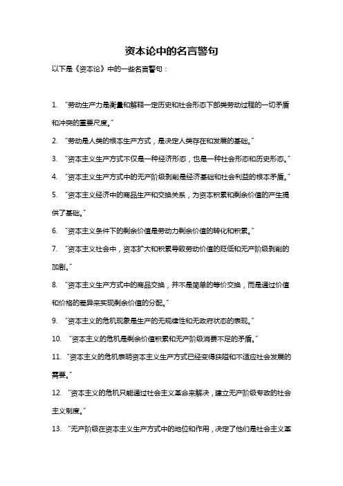 资本论中的名言警句