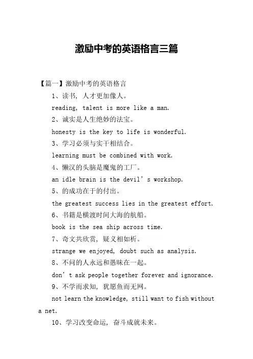 激励中考的英语格言三篇