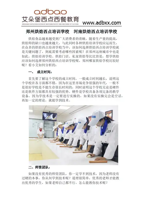 郑州烘焙西点培训学校  河南烘焙西点培训学校