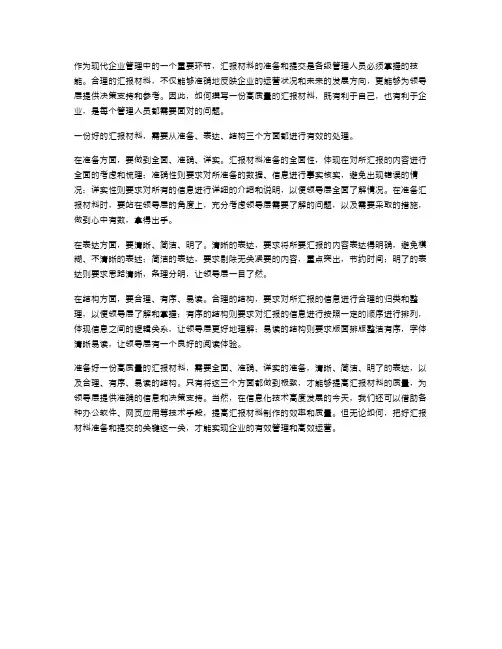 汇报材料开头范文