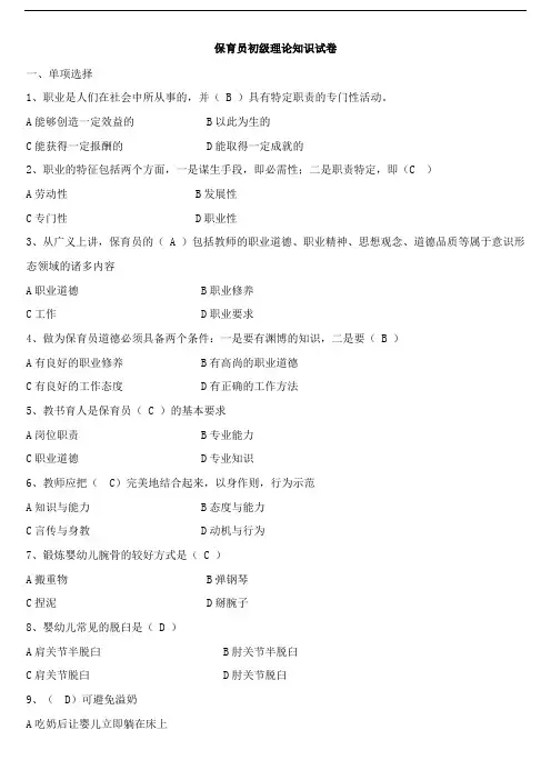 保育员初级理论知识练习题