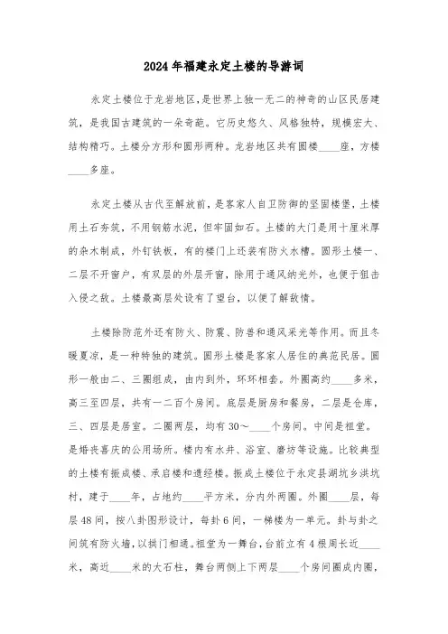2024年福建永定土楼的导游词(四篇)