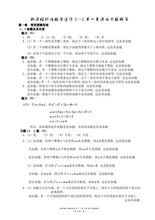 高中数学选修1-1第一章课后习题解答
