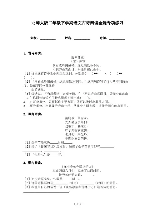 北师大版二年级下学期语文古诗阅读全能专项练习