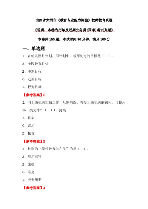 山西省大同市《教育专业能力测验》教师教育真题