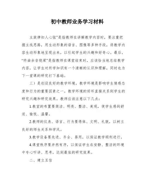 初中教师业务学习材料