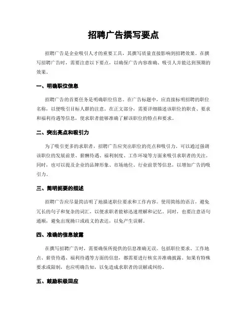 招聘广告撰写要点