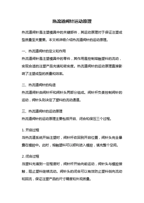 热流道阀针运动原理