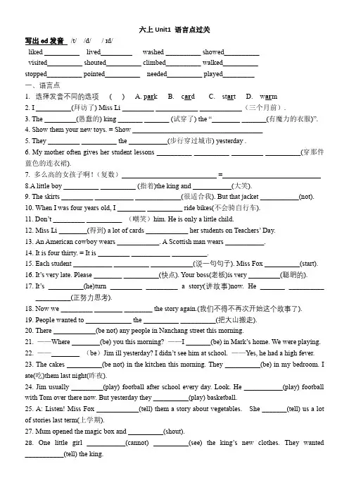 [译林版]六上 Unit1  语言点过关练习
