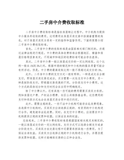二手房中介费收取标准