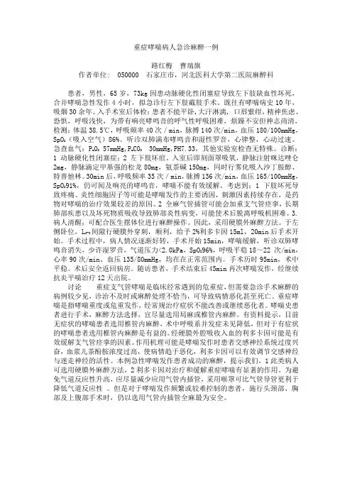 重症哮喘病人急诊麻醉一例