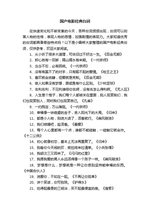 国产电影经典台词