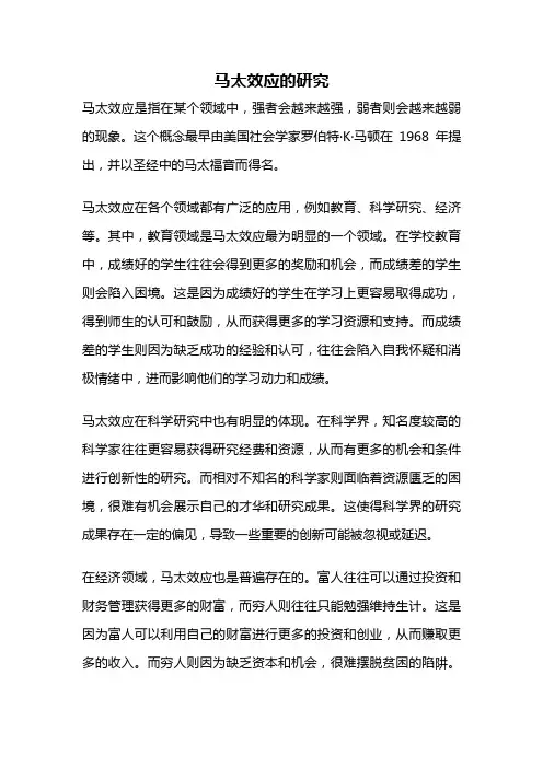 马太效应的研究