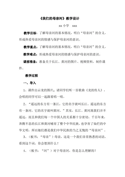 1《我们的母亲河》教学设计