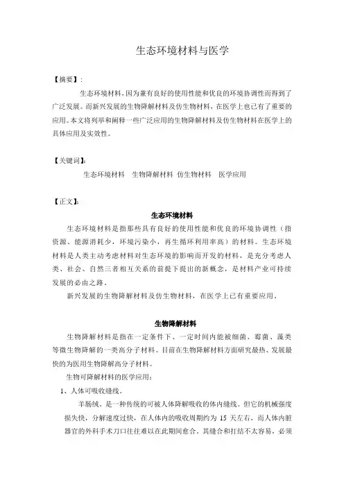 材料科学导论论文