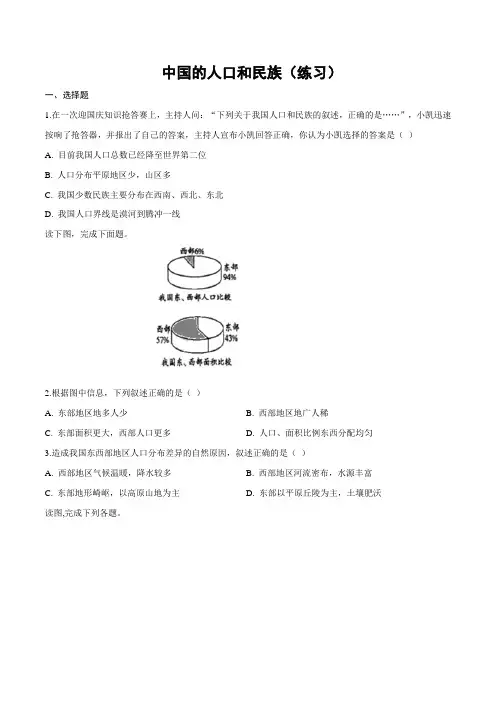 湘教版地理八年级上册_中国的人口和民族(练习)
