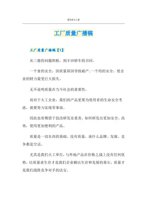 工厂质量广播稿