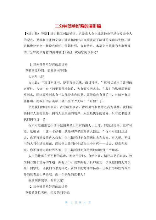 三分钟简单好背的演讲稿