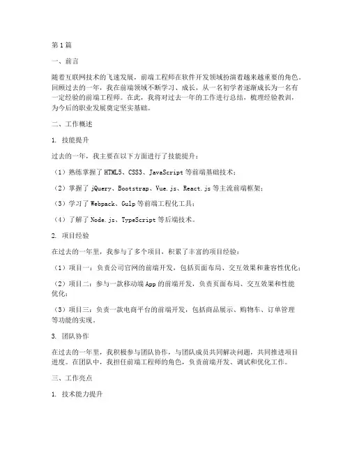 前端个人的年度总结(3篇)