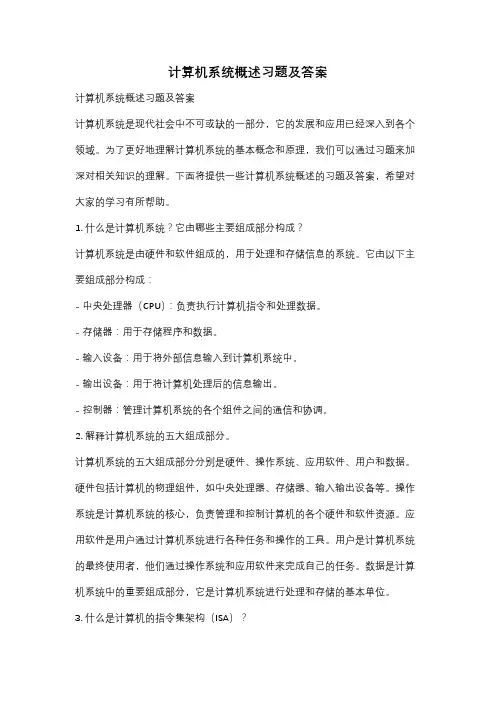 计算机系统概述习题及答案