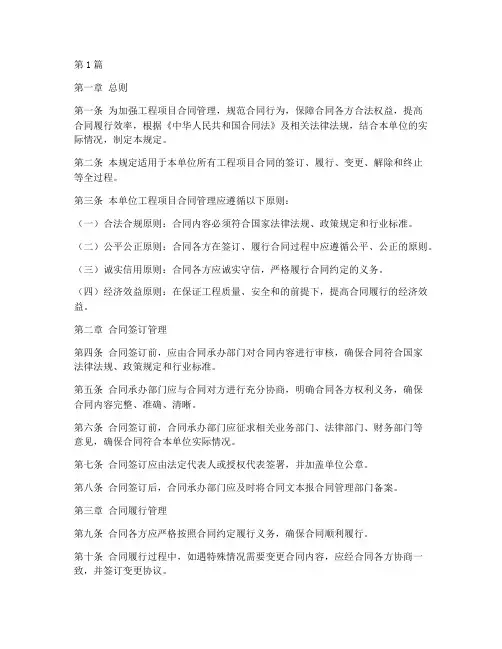 工程项目合同管理规定(3篇)