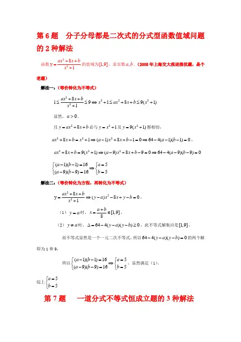 高考数学典型题一题多解系列二