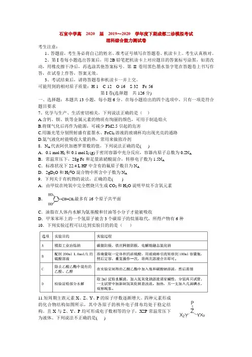 2020届四川省成都市石室中学高三下学期二诊模拟考试理综化学试题(解析版)