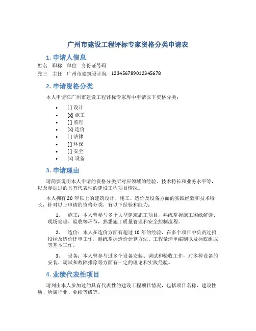 广州市建设工程评标专家资格分类申请表