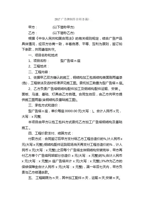 2017广告牌制作合同（3篇）_合同范本