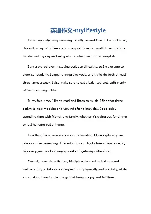 英语作文-mylifestyle