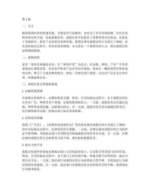 虚假宣传法律规制困境案例(3篇)