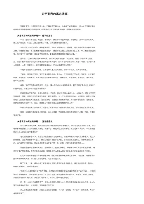 关于宽容的寓言故事