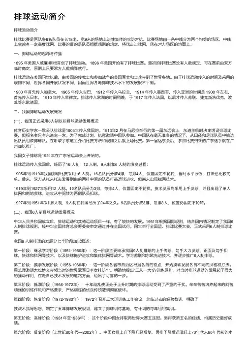 排球运动简介