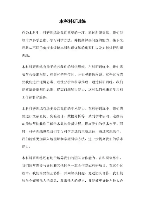 本科科研训练