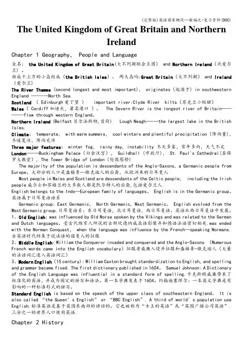(完整版)英语国家概况--谢福之-复习资料(DOC)