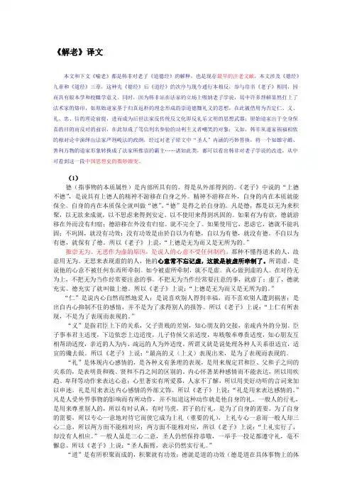 韩非《解老》、《喻老》译文与原文