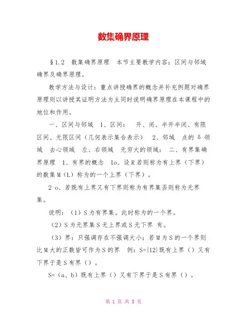数集确界原理