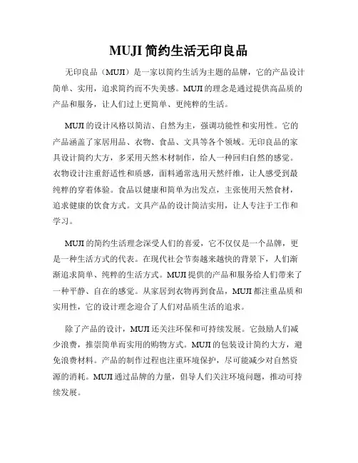 MUJI简约生活无印良品