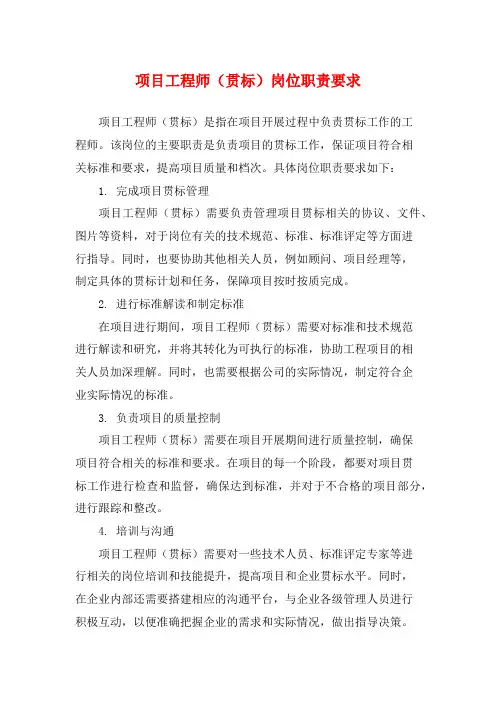 项目工程师(贯标)岗位职责要求