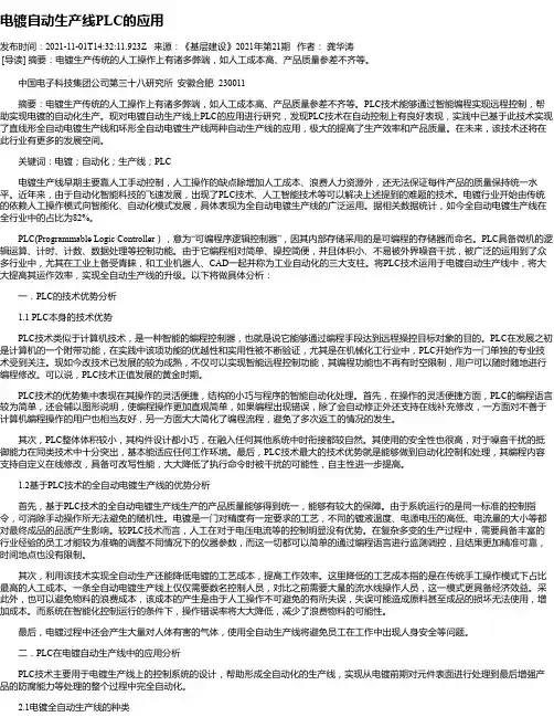 电镀自动生产线PLC的应用