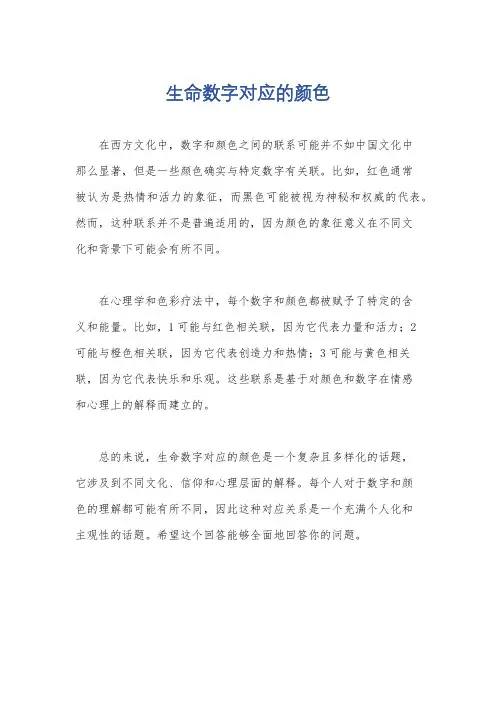 生命数字对应的颜色