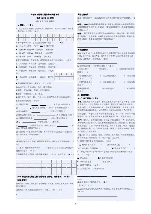 七年级下册语文期中考试试题(含答案)