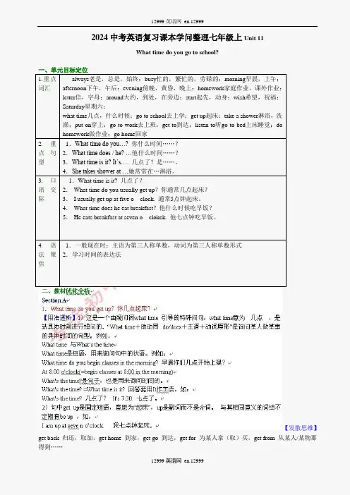 2024中考英语复习课本知识整理(七年级上Unit11)