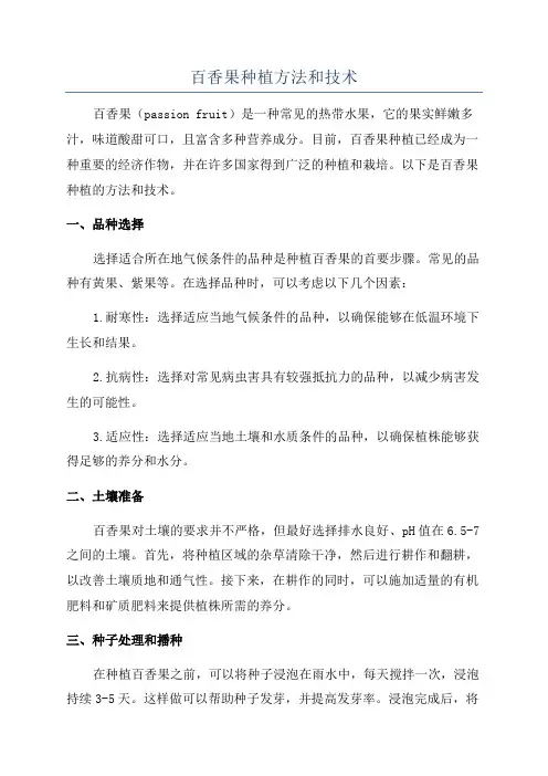百香果种植方法和技术
