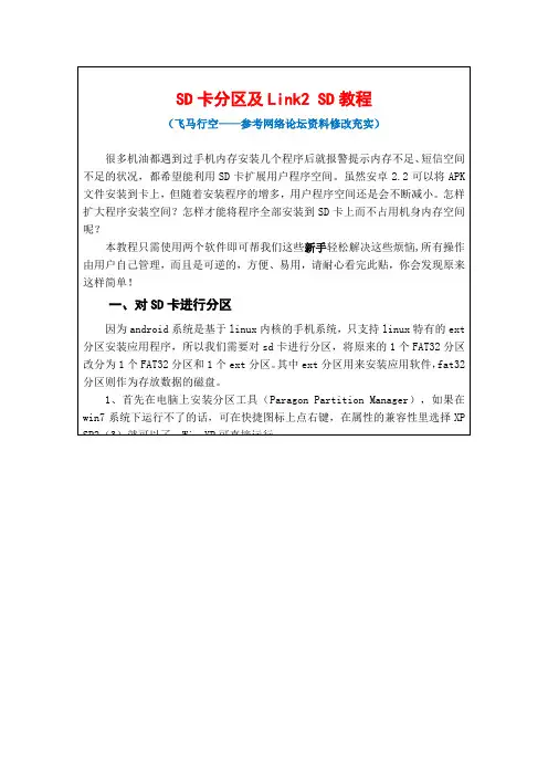 SD卡分区及Link2SD教程