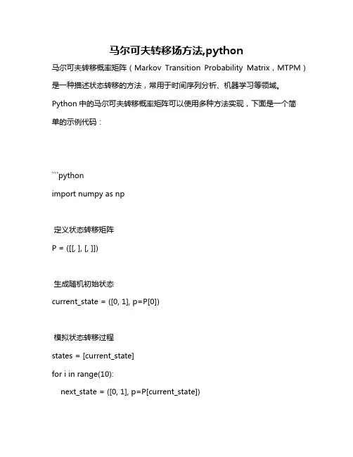 马尔可夫转移场方法,python