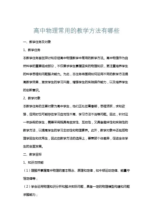 高中物理常用的教学方法有哪些